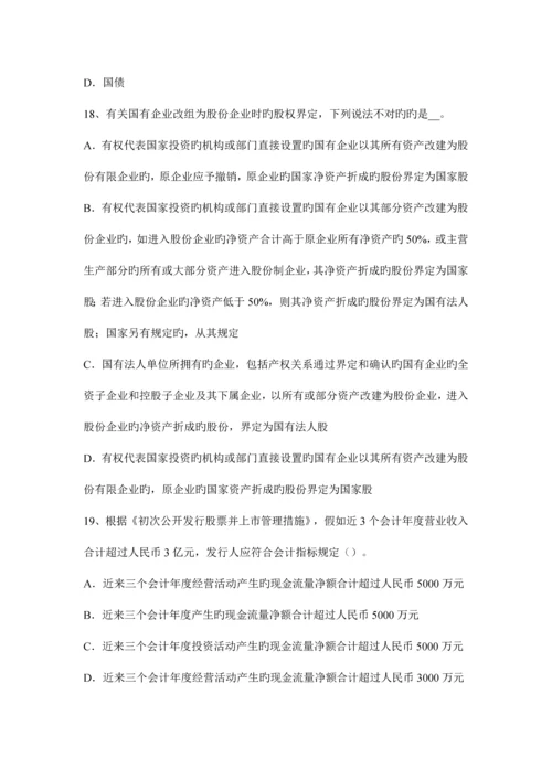 2023年吉林省证券从业资格考试金融债券与公司债券考试题.docx