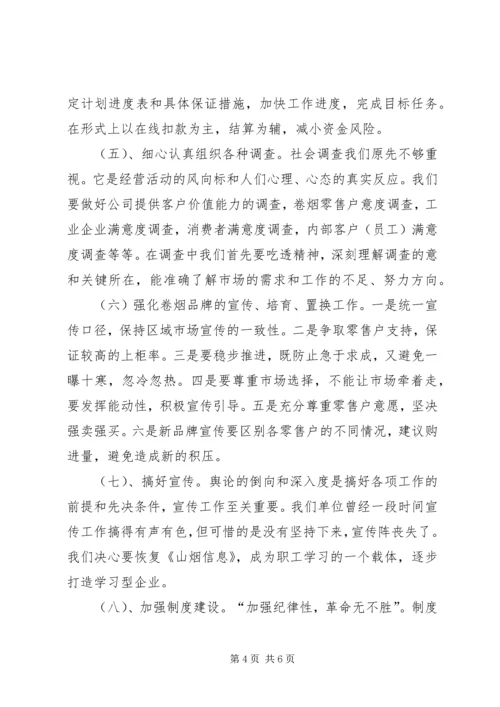 学习《省卷烟网络运行规范》心得体会 (3).docx