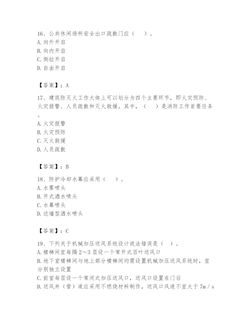 注册消防工程师之消防安全技术实务题库及参考答案（基础题）.docx