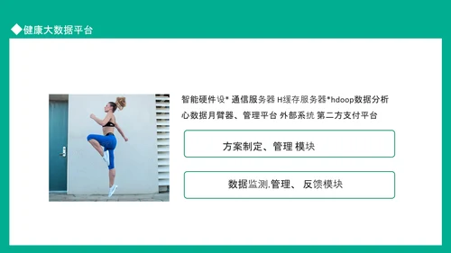 健康大数据平台健康预防重于医学治疗PPT