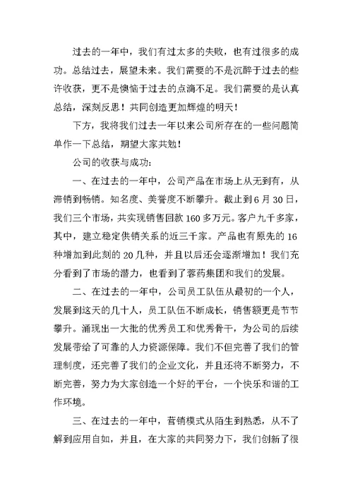 员工大会发言稿12篇