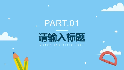 蓝色卡通读书分享会教学课件PPT模板