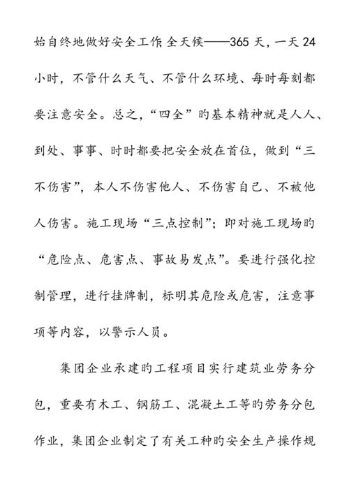 建筑企业安全生产标准化工作自评报告.docx