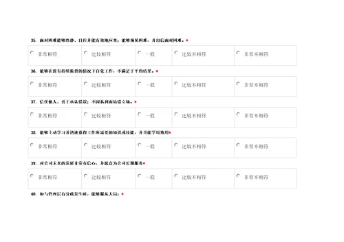 员工360度评估表共12页