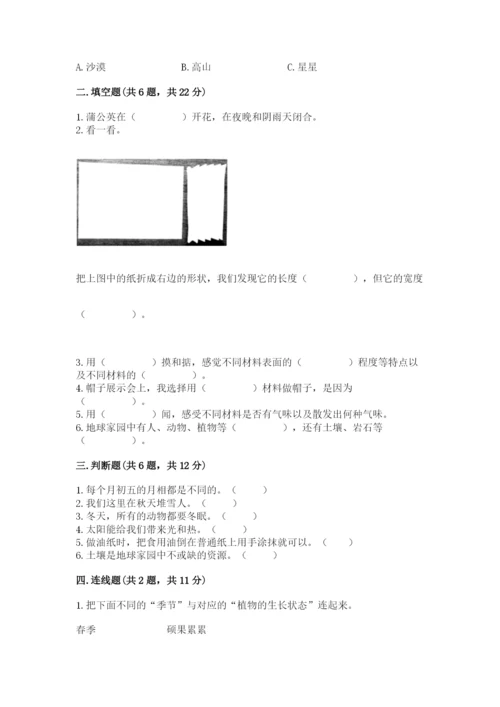教科版二年级上册科学期末测试卷精品加答案.docx