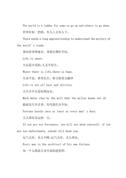 格言的英文翻译英语格言励志短句300句
