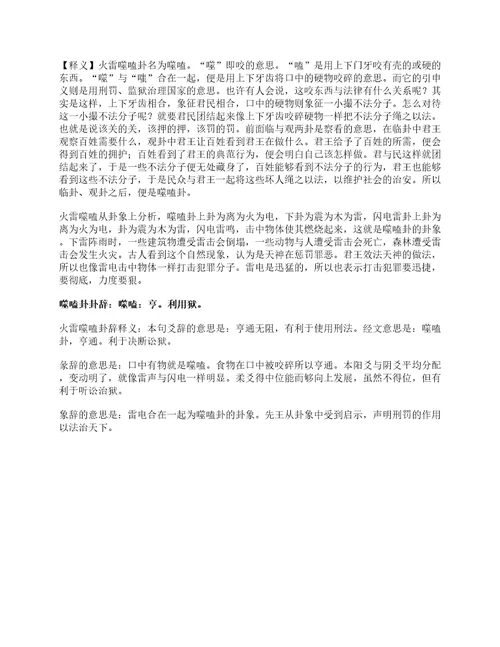 易经第二十一卦噬嗑卦详解火雷噬嗑离上震下