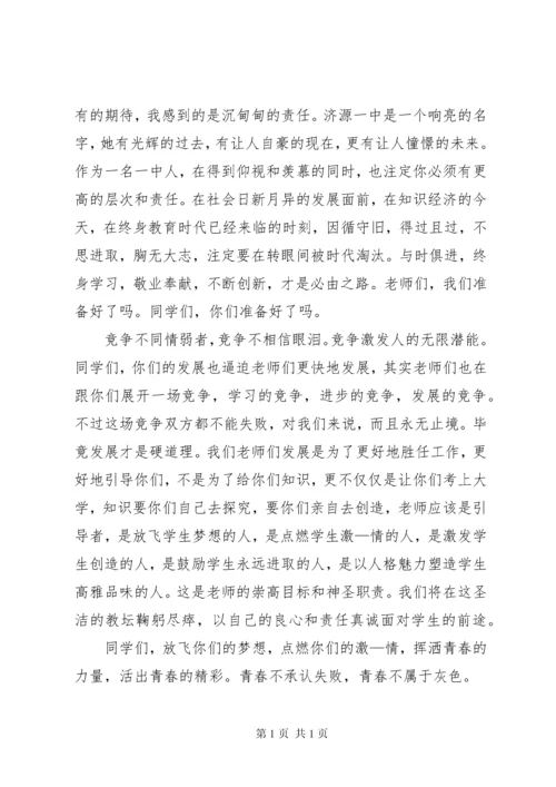 公司年终大会发言稿.docx