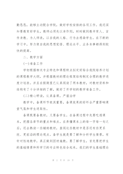 市骨干教师个人工作总结范文5篇.docx