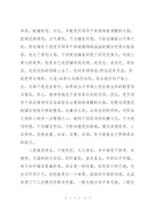 “做一个耳聪目明的党员领导干部”党课讲稿.docx