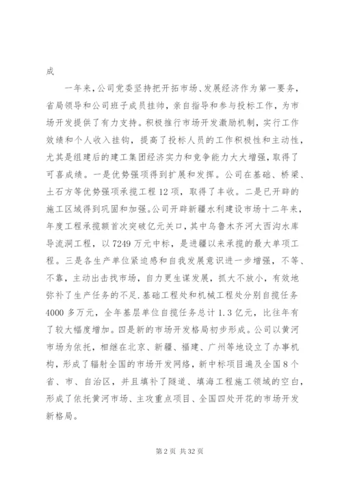 建筑公司领导致辞稿范文.docx