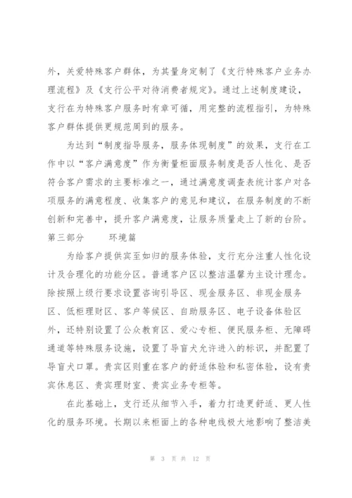 银行创建星级网点纪实.docx