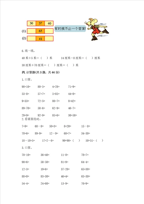 北师大版一年级下册数学第五单元加与减二测试卷附完整答案全优