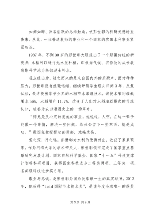 学习彭世彰心得 (3).docx