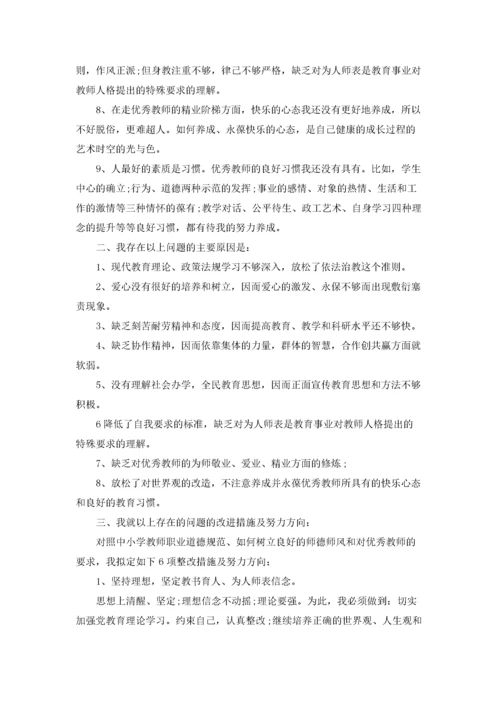 教师师德师风自查报告合集15篇.docx