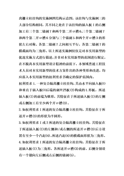 复合隔离栅立柱挂钩的制作方法