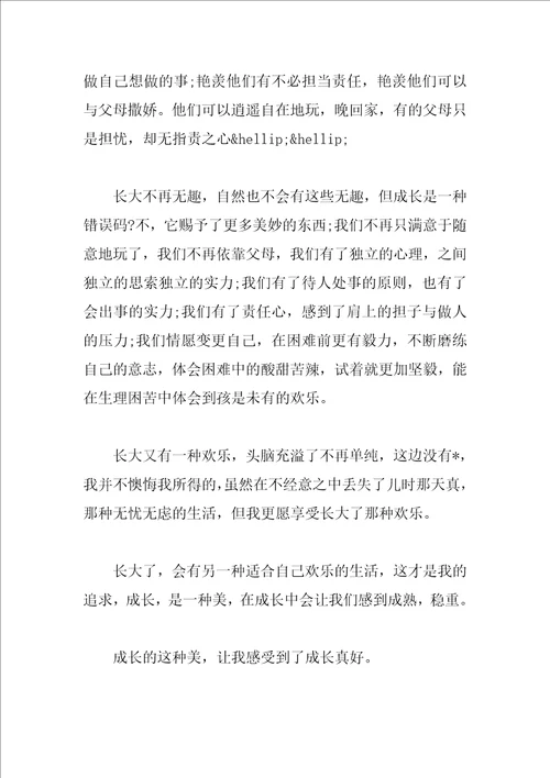成长的话题作文400字5篇