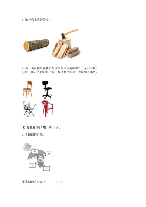 教科版科学二年级上册《期末测试卷》精品【突破训练】.docx