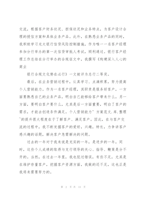 银行经理年度工作总结5篇.docx