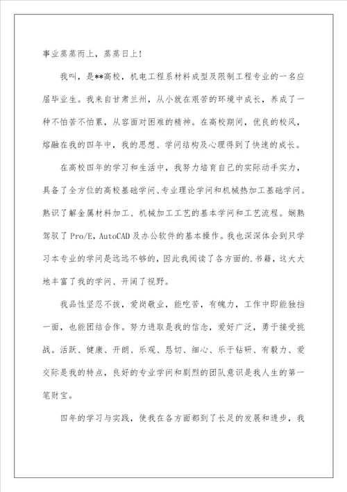 控制工程专业求职信