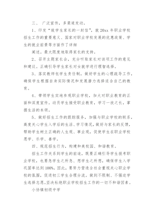 职业学校招生工作总结_1.docx