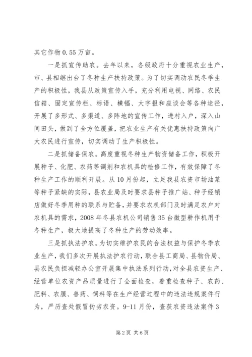县冬种生产典型发言材料 (2).docx