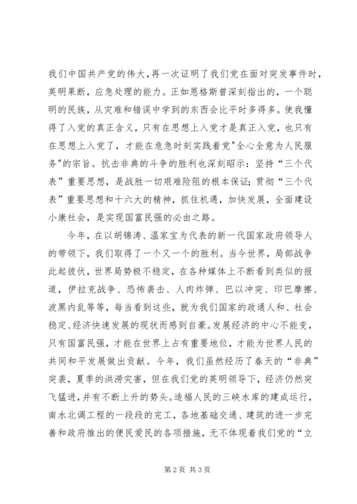 积极分子思想汇报 (5).docx