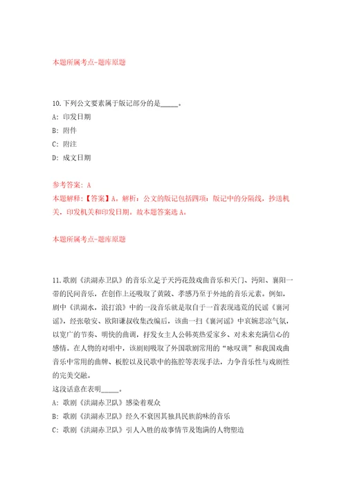 浙江杭州东站枢纽管委会编外招考聘用13人自我检测模拟试卷含答案解析1