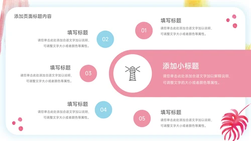 红粉创意元素简约风论文答辩PPT模板