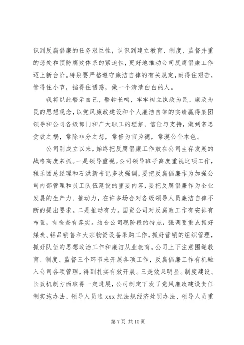 反腐倡廉剖析材料(4).docx