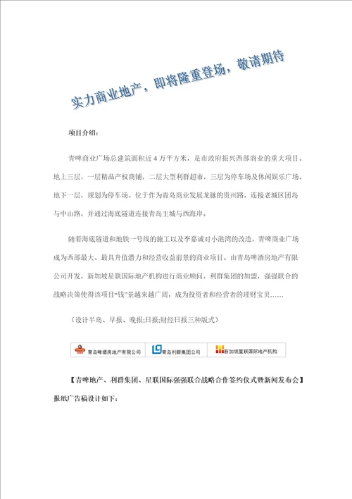 青啤商业广场战略合作签约仪式暨新闻发布会方案