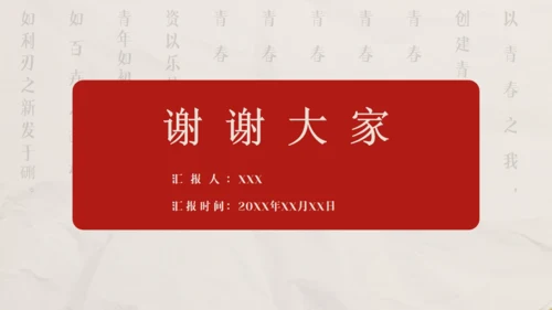文创国风通用PPT模板