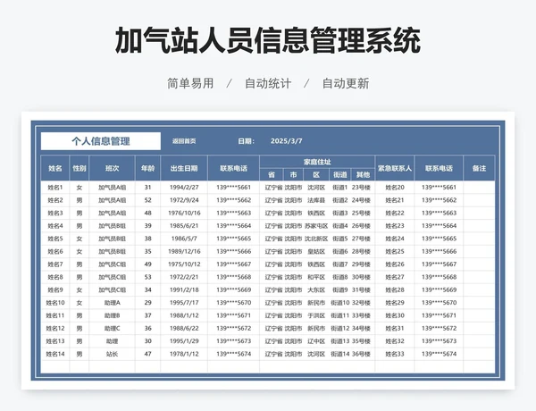 加气站人员信息管理系统