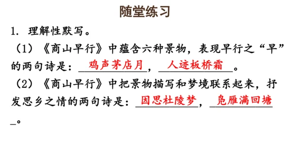 部编版九年级语文上册 第3单元 课外古诗词诵读 课件(共79张PPT)