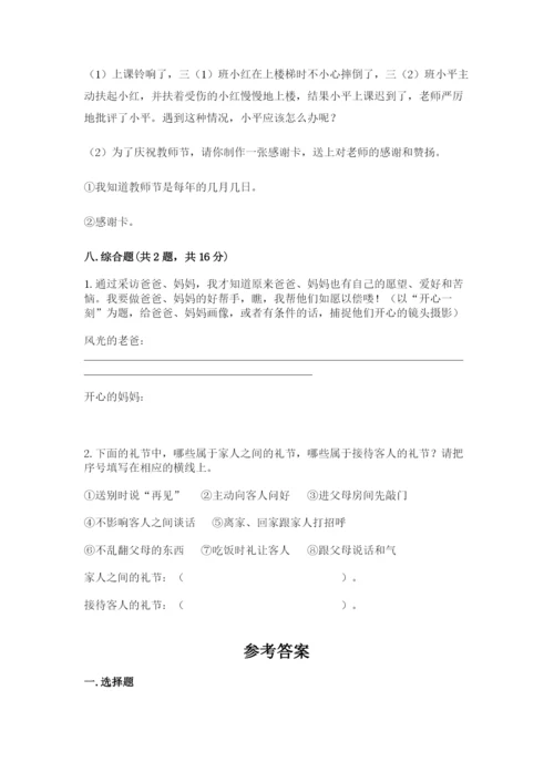 部编版三年级上册道德与法治期末测试卷附参考答案【黄金题型】.docx