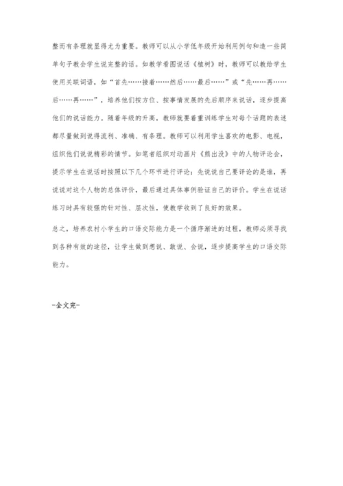 小学语文口语交际能力培养策略初探.docx