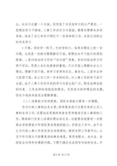 学习杨善洲思想汇报.docx