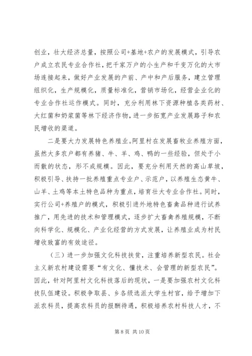 关于村经济社会发展情况调研报告.docx