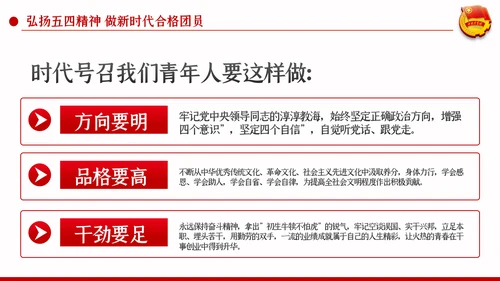 五四精神传承有我纪念五四运动101周年团课PPT