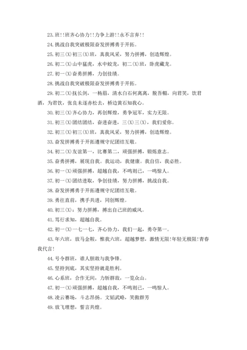 初中班级口号.docx