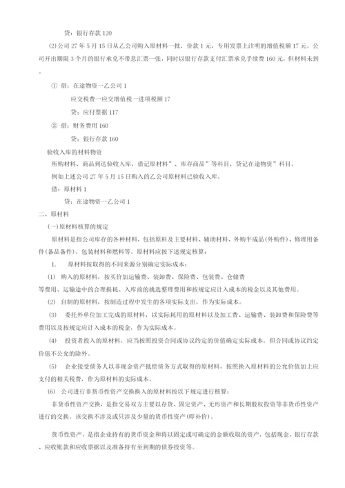 企业存货会计核算细则.docx