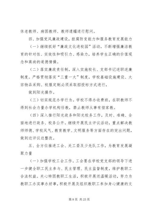 第一篇：总支党建工作计划.docx