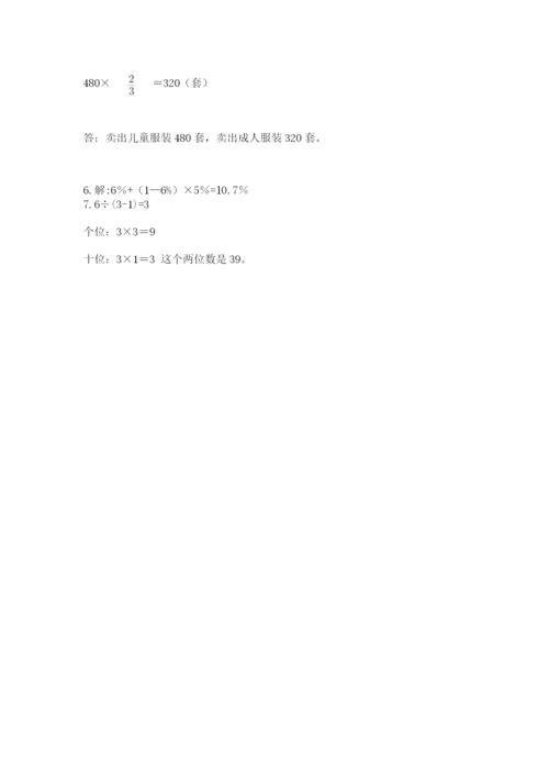 小学六年级上册数学期末测试卷及完整答案（全国通用）.docx