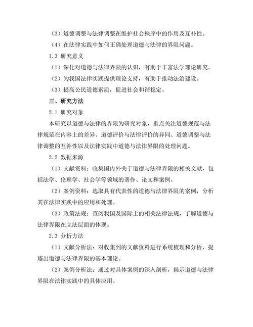 道德与法律的界限：理论与实践