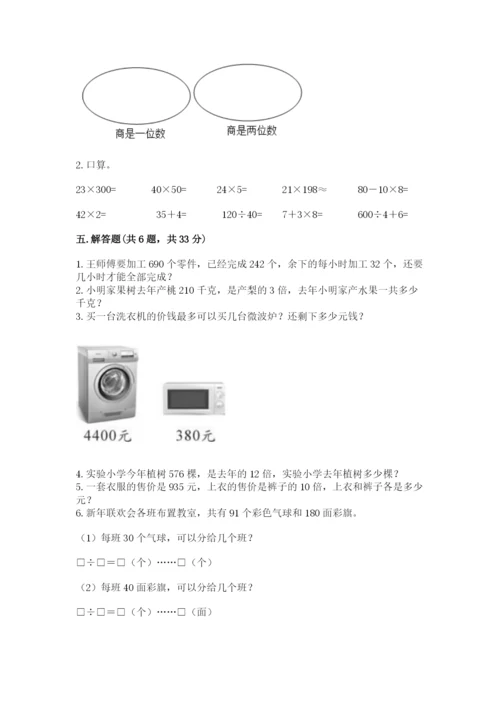 苏教版四年级上册数学第二单元 两、三位数除以两位数 测试卷附完整答案【夺冠】.docx