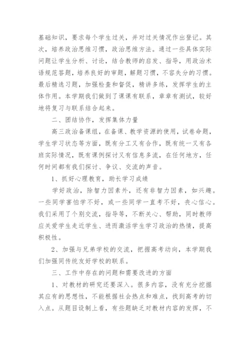 高中政治教研组工作总结.docx