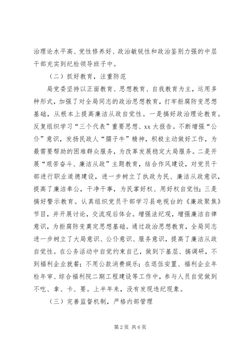 民政局XX年度纪检工作总结和XX年度工作安排.docx