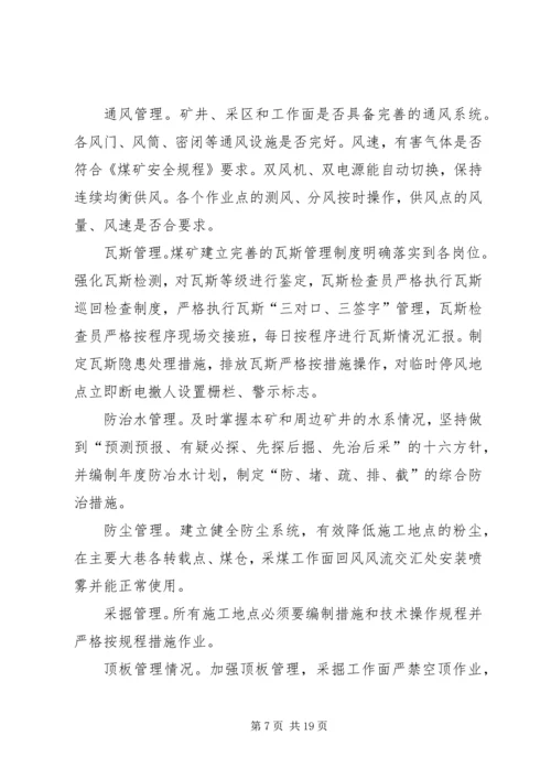 风险管控大检查实施方案 (3).docx