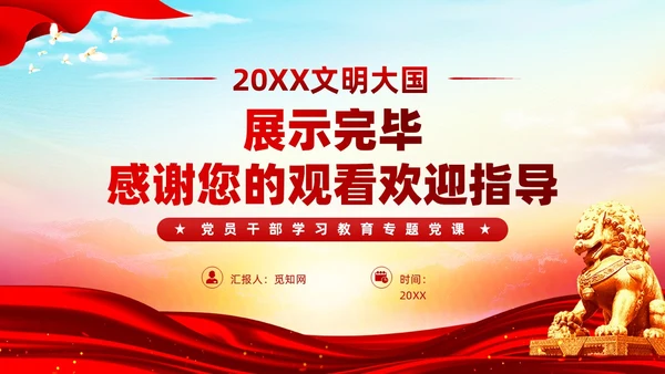 主题教育构建人类命运共同体理念红色党建课件PPT