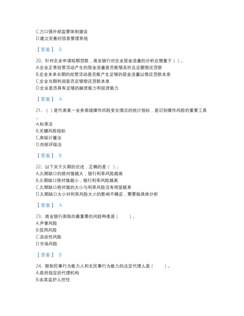2022年全省初级银行从业资格之初级风险管理高分预测题库（历年真题）.docx